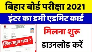 Bihar Board Inter Dummy Admit Card Download 2021|inter ka Dummy Admit Card kaise Download kare 2021