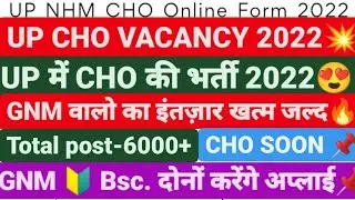 😱 UP CHO VACANCY 2022, GNM/ Bsc करेंगे अप्लाई🤩 UP NHM CHO UPCOMING VACANCY 2022,
