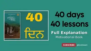 “ਚਾਲ਼ੀ ਦਿਨ Book | Full Explanation in Punjabi | 40 Din Motivation Book Summary | Dr. Dugga Gurpreet