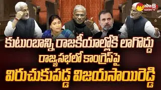 Congress Party Dirty Tactics | MP Vijayasai Reddy Speech at Rajya Sabha @SansadTV