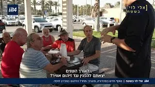 אלי לוי בשטח: מאחורי מחדל הזיהום במפרץ חיפה | מוסף חדש במהדורה