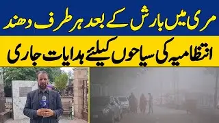 Murree Mai Barish Kay Baad Dhund Ka Raaj | Weather Alert | Dawn News
