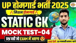 UP HOME GUARD STATIC GK CLASS | UP POLICE HOME GUARD GK PRACTICE SET | UPP HOME GUARD - PANKAJ SIR