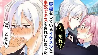 屋上で眠っているイケメンに思わぬキスをされてしまい…彼「ご、ごめん」私「…恥ずかしい顔は見たくない！」➡︎それから、二人の関係がとんでもないことになってしまったw