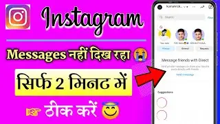 Instagram Message Nahi Dikha Raha Hai | Instagram message not showing | Instagram message problem