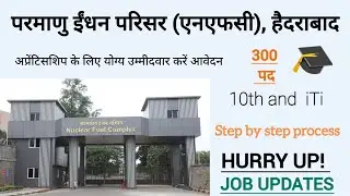 Nuclear Fuel Complex Apprenticeship | Vacancies In NFC | Step By Step Apply Process!