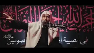 نعي ليلة الخامس من محرم الحرام 1446 | الملا حسين البيابي