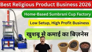 Sambrani Cup Making Machine | Small Business Idea 💰