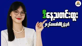 A Clear Look at Myanmar&rsquo;s Market and Economic Clarity
