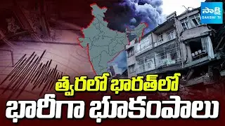 Major Earthquakes Threat to India Along With Himalayas | Sakshi TV