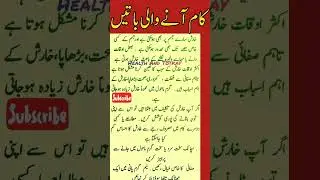 Totkay in urdu for health #totkay #quotes #health