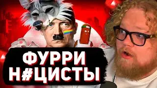 T2x2 СМОТРИТ: ФУРРИ-НАЦИСТЫ ВОСКРЕШАЮТ ГИТЛЕРА - FOXLER и FURRY RAIDERS // BVS