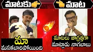 'మా' పోరులో మాటల యుద్ధం: Actor Naresh FlRES On Nagababu At MAA Elections Press Meet | Daily Culture