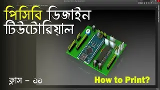 Altium PCB Design Bangla Tutorial Class 11 How to Print A PCB Design