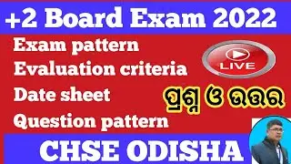 chse exam news today 2022 ll board exam 2022 news today ll chse odisha latest updates on +2 exam..