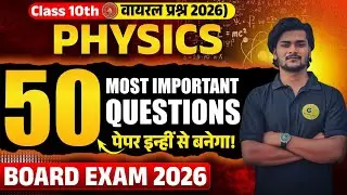 Part-3 Physics Chapter 1 Important MCQs | Class 10 Bihar Board Exam #Gyanoday learn Objective