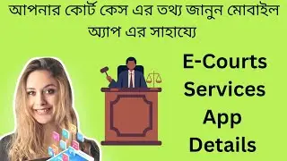 Know your court case information using Mobile App | E-Courts Services @muskanweb