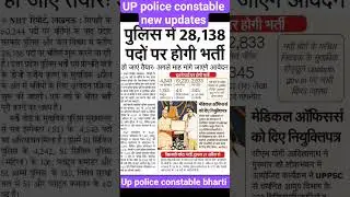 UP police constable new updates, #uppolice #policeconstable #upconstableupdate, #upsc #upsiupdate