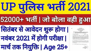 Up Police New Vacancy 2021 | Up Police Constable Bharti 2021 | Up Police Vacancy Exampur