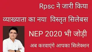 1st Grade 2025 New Syllabus Out #rpsc1stgrade #newsyllabus #psychology #rajasthan #exam