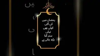 Quotes Ramadan quotes #ramadan #shorts #viralshorts