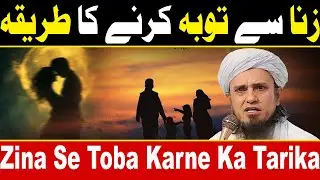Zina Se Toba Karne Ka Tarika | Mufti Tariq Masood | Islamic Media Point