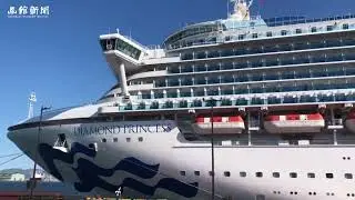 【動画ニュース】ダイヤモンド・プリンセス、３年８カ月ぶり函館寄港