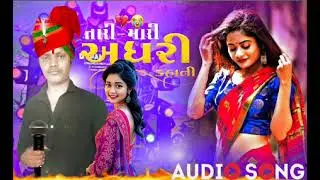तारी- मारी अधुरी कहानी/ R.s.Rana ❤️&zwj;🔥❤️&zwj;🔥❤️&zwj;🔥❤️&zwj;🔥❤️&zwj;🔥