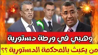 تعديلات المحكمة الدستورية تشعل البرلمان.. المعارضة تنتفض ووهبي في مرمى الاتهام