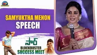 Samyuktha Menon Speech At SIR Blockbuster Success Meet | Dhanush | Samyuktha Menon | Ntv ENT