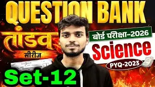 Bihar Deled Science 2026 | तांडव सीरीज | Bihar Deled 2026 Marathon Class 2026 | Deled Science Class