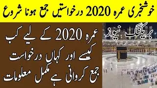Umrah 2020 Application submission start today | umrah news today | #umrahupdate | sachtv