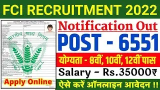 FCI NEW RECRUITMENT 2022 | FCI RECRUITMENT 2022 | FCI BHARTI 2022 | FCI VACANY/ FCI NEW VACANCY 2022
