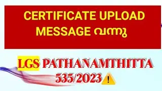 CERTIFICATE UPLOAD MESSAGE|LGS PATHANAMTHITTA|CERTIFICATE UPLOAD PROFILE MESSAGE|#lgs2024#kpsc2024