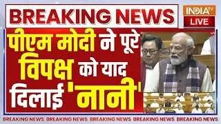 PM Modi Parliament Speech Viral LIVE- पीएम मोदी ने उड़ाई विपक्ष की नींद! | Sansad | LIVE News Now