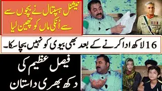 Faisal Azeem story video | National Hospital Lahore DHA | IT Eyes Studio