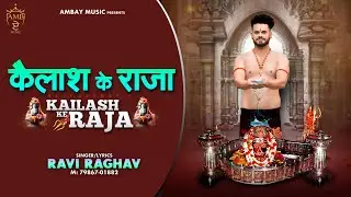 Kailash Ke Raja | Ravie Raghav [ Full Video ] Latest Devotional Songs 2024