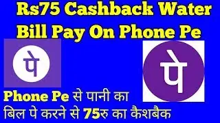 Rs75 Cashback On Water Bill Pay Phone Pe!!Pay Water Bill In Phone Pe!!Phone Pe Water  Bill Pay
