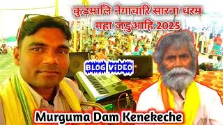 कुड़मालि नेगाचारि सारना धरम महा जड़ुआहि 2025 #मुरगुमा_केनेकेचे // Full Vlog Video