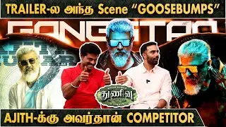AJITH - க்கு போட்டியா இங்க யாருமில்லை..! | THUNIVU | Veera & Prem  Team Interview | AJITH | H.VINOTH