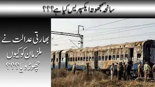 Samjhauta Express Blast Case: Accused released in Samjhauta Express case by the indian court verdict