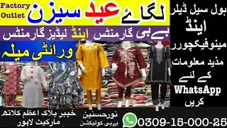 Eid Collection 2023 | Wholesale market | baby and ladies garments | kids | Azam Cloth Market Lahore
