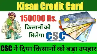 Csc Breaking News || Kisan Credit Card Online Apply || किसान क्रेडिट कार्ड ऑनलाइन आवेदन करें || Kcc
