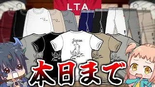 服の販売、本日の23:59までなので耐久配信。