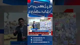 PPP 58th Foundation Day - Grand Jalsa Preparation in Karachi - 24 News HD