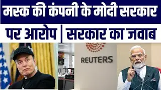 Reuters X Accounts Block Controversy Elon Musk Company vs Modi Sarkar Ministry