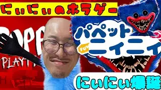 【衝撃】にぃにぃがホラゲーをするようです。