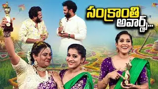 Sankranthi Special Awards | ETV Sankranthi Event | #KrithiShetty #HyperAadi #AutoRamprasad | ETV