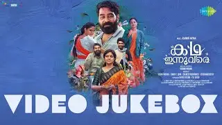 Kadha Innuvare - Video Jukebox | Biju Menon, Hakim Shajahan, Anu Mohan | Ashwin Aryan | Vishnu M