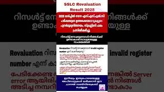 SSLC Revaluation Result 2025 Doubts you may have when looking at the results#sslc #sslcrevision sslc